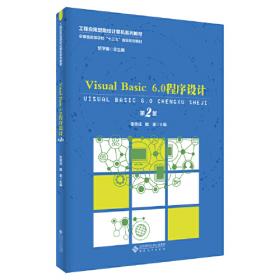 VisualBasic6.0项目教程（第3版）