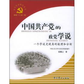 中国共产党的知识分子理论与政策研究