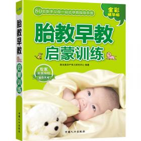 孕产婴Baby保健护理百科