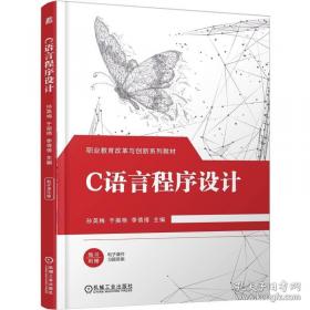 C语言程序设计