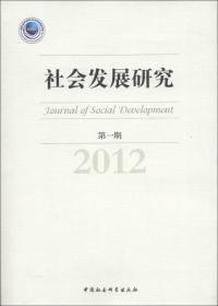 中国社会发展年度报告（2013）