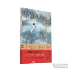 天龙八部