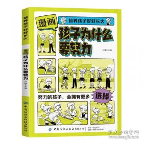 培养优秀孩子的经典童话故事：激励孩子成长的励志故事
