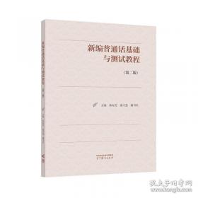 新编应用文写作教程