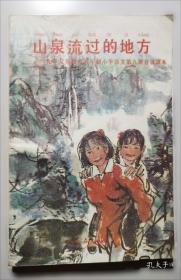 山泉：泉水玛侬