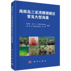 三亚蜈支洲岛珊瑚礁的现状、生态修复及保护对策