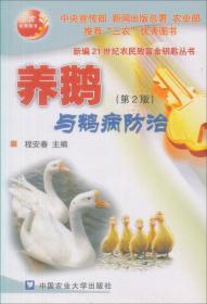 鸡病诊治大全——新编农业实用科技全书