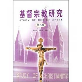 基督宗教研究（第15辑）