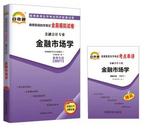 自考通 中国法制史 00223 自学考试模拟试卷