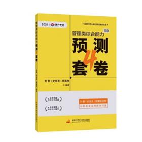 管理学简明教程