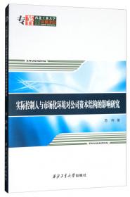 实际控制人性质、利益共同体与会计信息质量