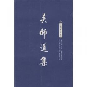 吴师道集（全2册）