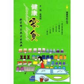瘦身三字经——健康三字经丛书