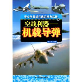 空战领域科技发展报告（2018）