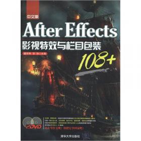 After Effects影视特效与动画设计实战应用