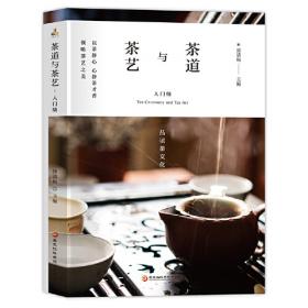 茶道入门——识茶篇