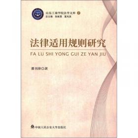 山东工商学院法学文库（3）：合同法基本问题研究