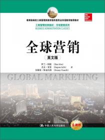 全球营销(工商管理经典译丛·市场营销系列)