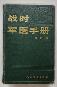 现代创伤学