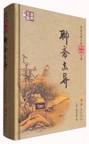华夏古典小说分类阅读大系：儒林外史