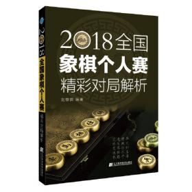 2019全国象棋杯赛精彩对局解析