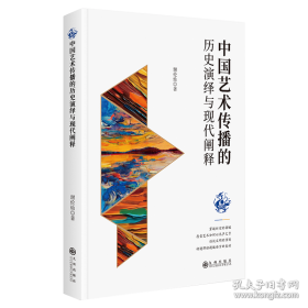 中国古典小说意境三部曲：《红楼梦》、《聊斋志异》、《三国演义》与人生