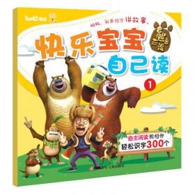 熊出没趣味游戏拼图（3）