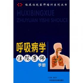 药品不良反应与合理用药系列丛书·呼吸系统疾病专辑