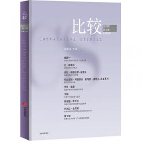 比较.第113辑2021年第2辑吴敬琏主编本辑包含中国人口老龄化、城市化等内容