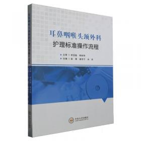 耳鼻咽喉疾病自诊自疗保健手册：专家教您耳聪鼻灵咽喉爽