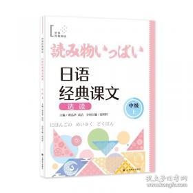 日语精读