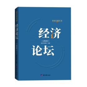 经济论坛