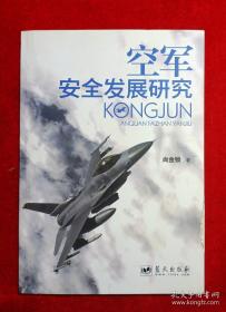 空军美术书法摄影作品集