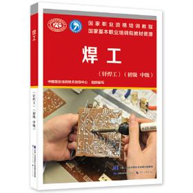 焊工工艺学（第4版）