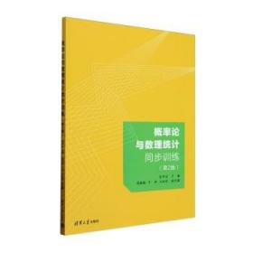 概率论与数理统计学习辅导与习题解答（经管类·第3版）（简明版）