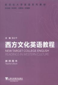 新大学英语·综合教程4（教师用书）