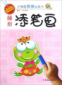 小海鹦环游世界(1-10册) 小海鹦童书馆