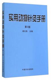 家畜针灸技法手册