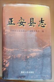 正安县非物质文化遗产