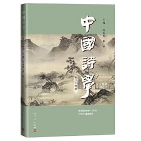 中国诗学（第30辑）