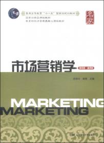 市场营销学（第五版通用版）