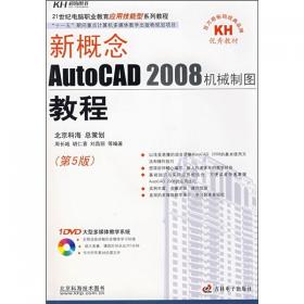 AutoCAD 2007中文版机械设计实例教程