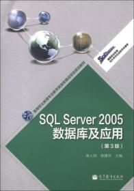 SQL Server 2014数据库及应用（第5版）