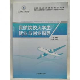 民航服务礼仪实训（第三版）（新编21世纪职业教育精品教材·民航服务类；“十三五”职业教育国家规划教材）