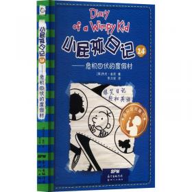 小屁孩日记:四年级乐事多
