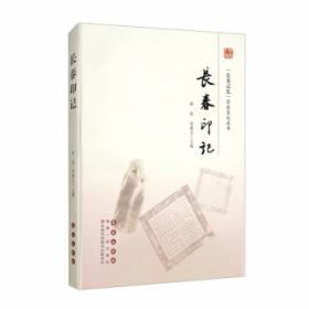 长春文学作品选