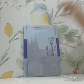 名人少年丛书--世界著名科学家的