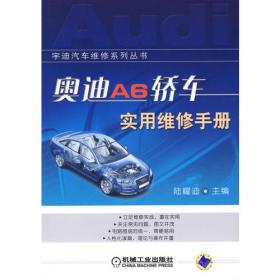 国产轿车四轮定位规范及调整手册 （二）