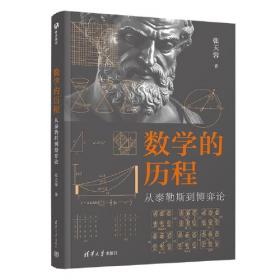 数学奇境故事丛书－－数学探险故事