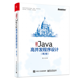 实战Java高并发程序设计（第3版）